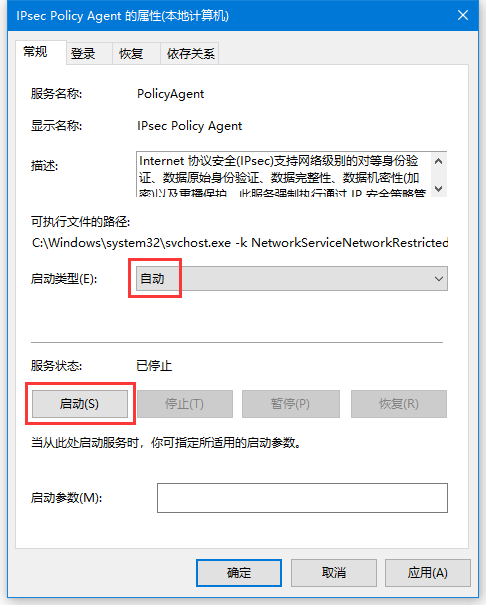 IPsec Policy Agent 的属性(本地计算机)
