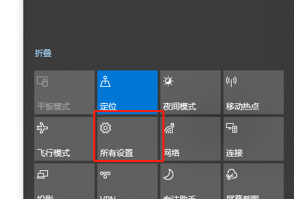 所有设置