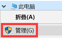 此电脑管理