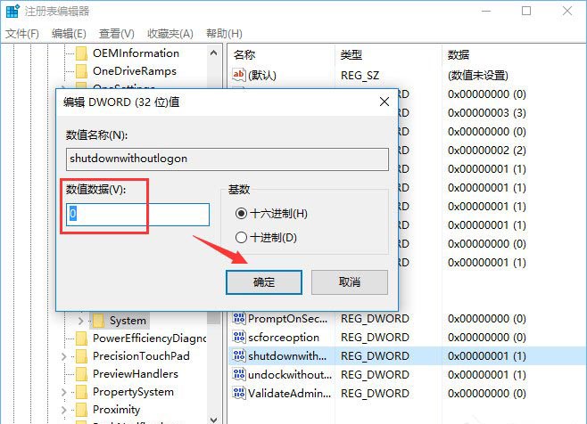 编辑 DWORD (32 位)值