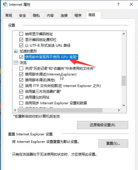 使用软件呈现而不使用GPU呈现