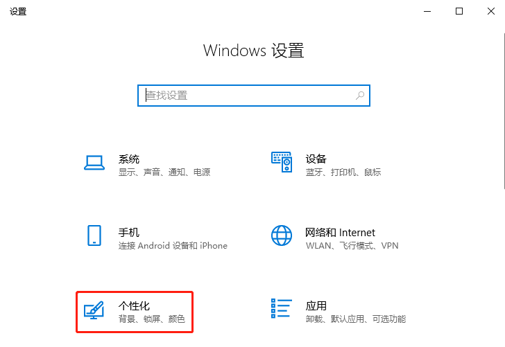 Windows 设置