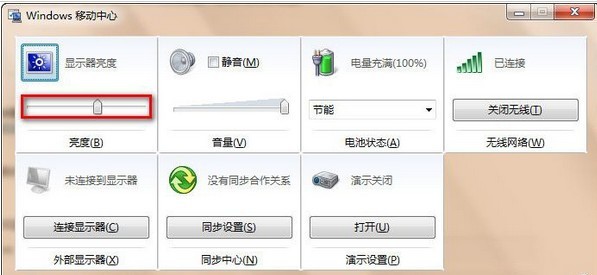 Windows 移动中心