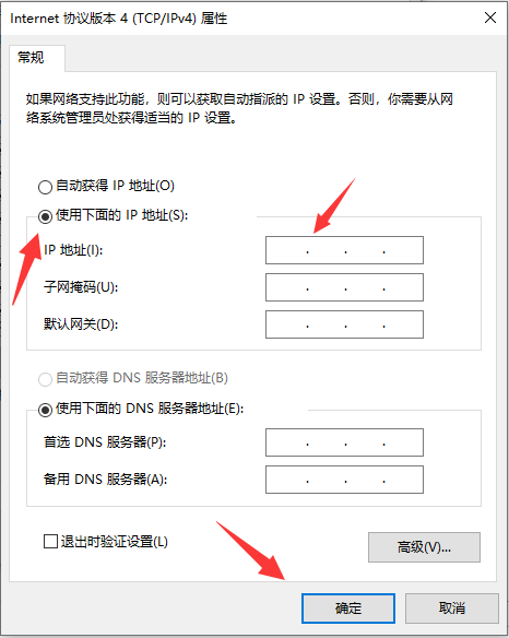 点击使用下面的 IP 地址