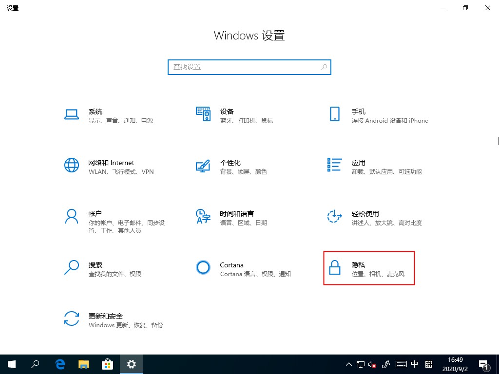 Windows 设置