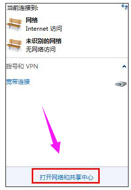 打开网络和共享中心