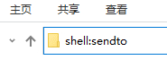 shell:sendto