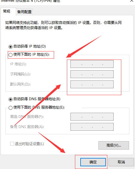 使用下面的 IP 地址