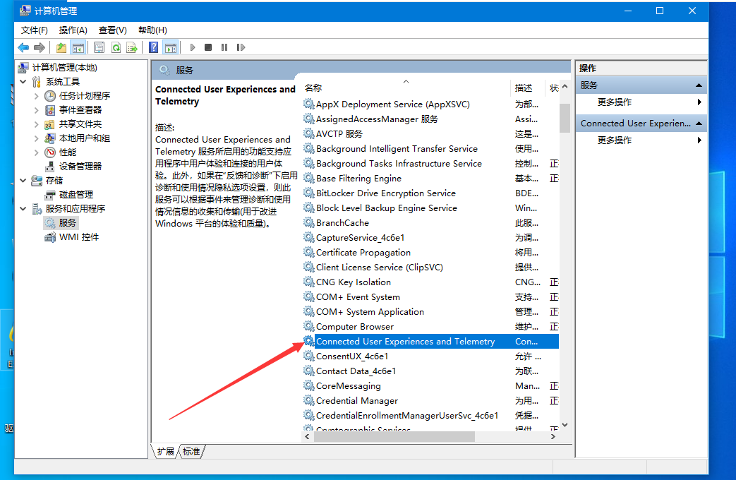 Connected User Experiences and Telemetry服务