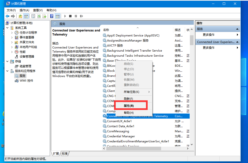 Connected User Experiences and Telemetry属性