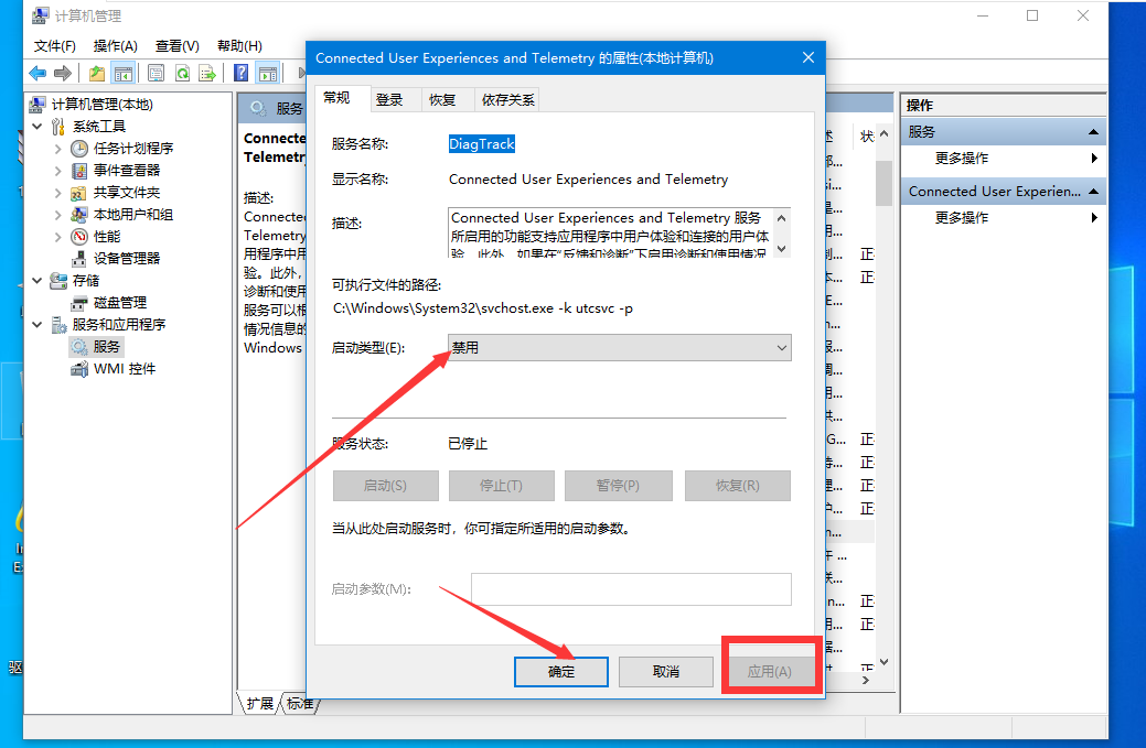 Connected User Experiences and Telemetry 的属性(本地计算机)