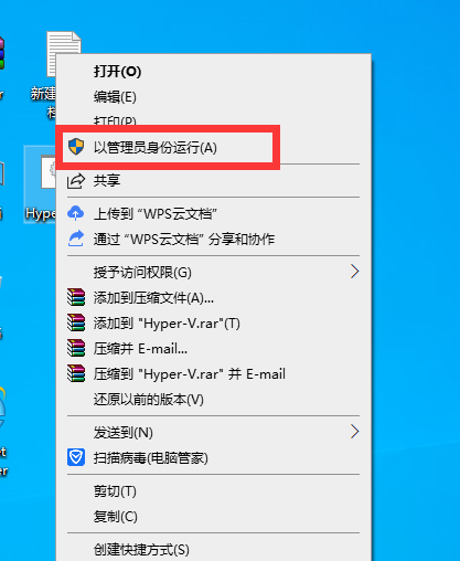 以管理员身份运行Hyper-V.bat