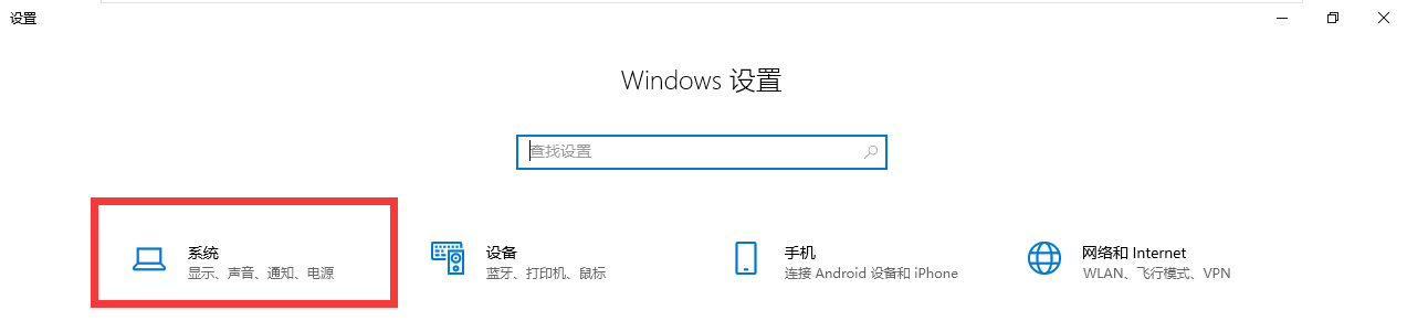 Windows 设置