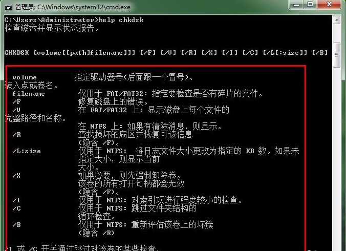 chkdsk命令参数