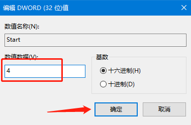 编辑 DWORD (32 位)值