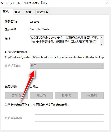 Security Center 的属性(本地计算机)