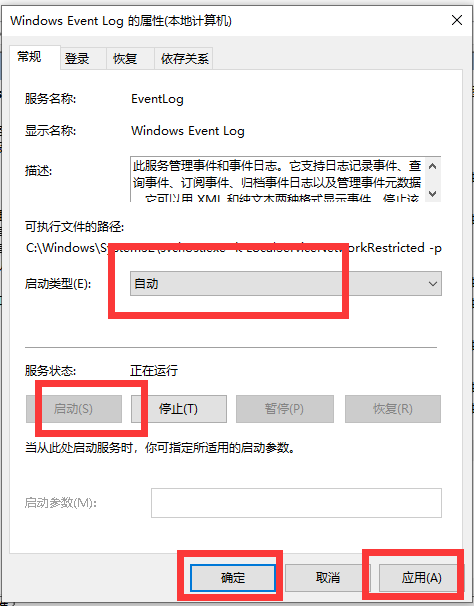 Windows Event Log 的属性(本地计算机)