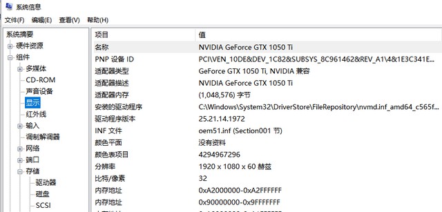 系统摘要下详细信息