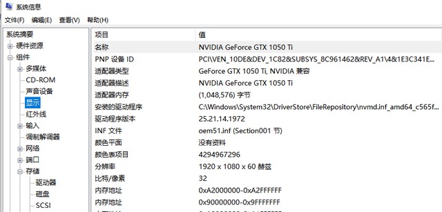 系统摘要下详细信息