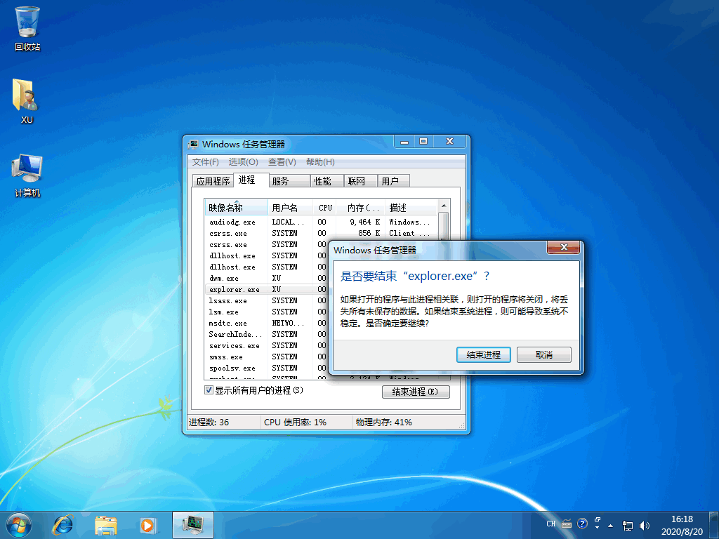 Windows任务管理器