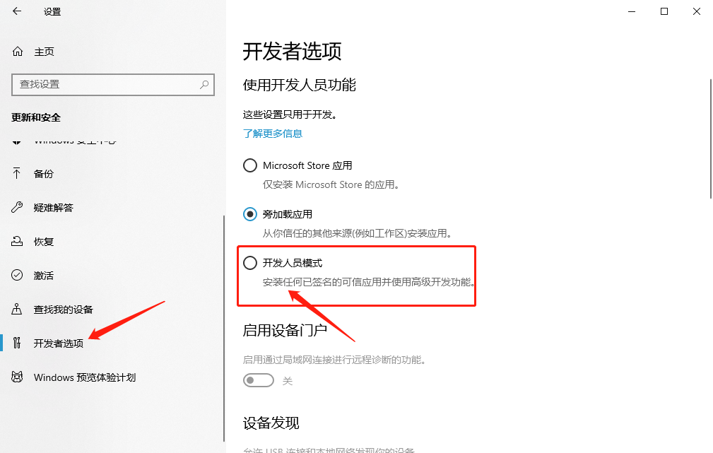 更新和安全主页设置