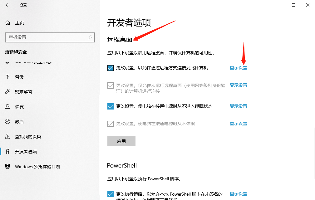 显示设置