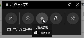 开始录制