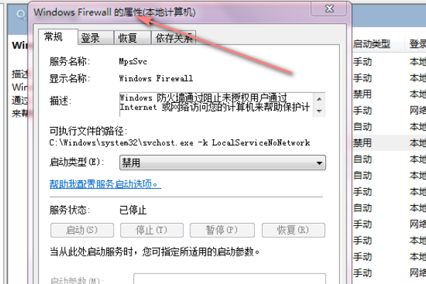 Windows Firewall 属性