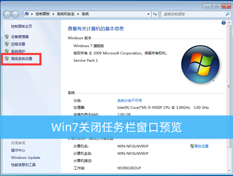 Win7关闭任务栏窗口预览