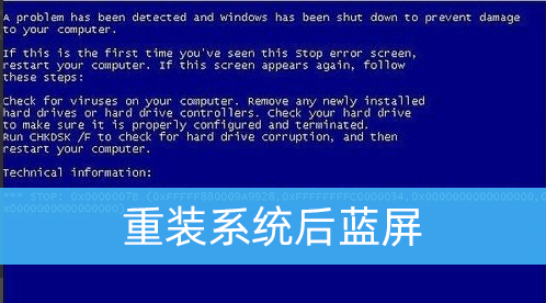 重装系统后蓝