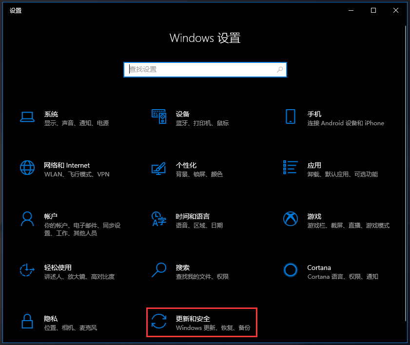 Windows 设置