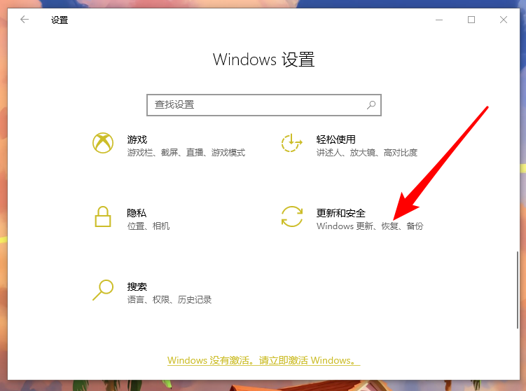 Windows 设置