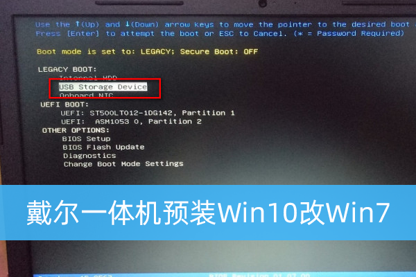 戴尔一体机预装Win10改Win7