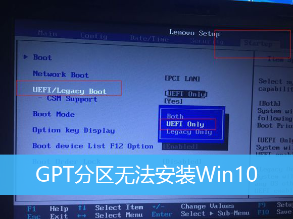 GPT分区无法安装Win10