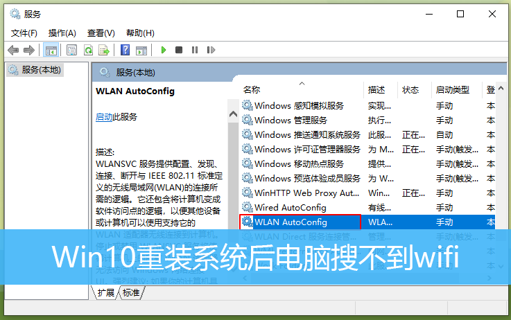 Win10重装系统后搜索不到wifi