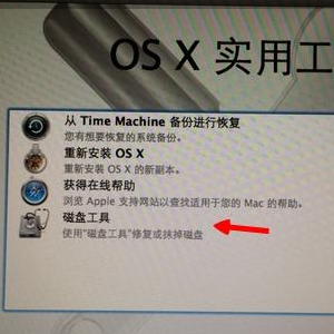 OS X 实用工具