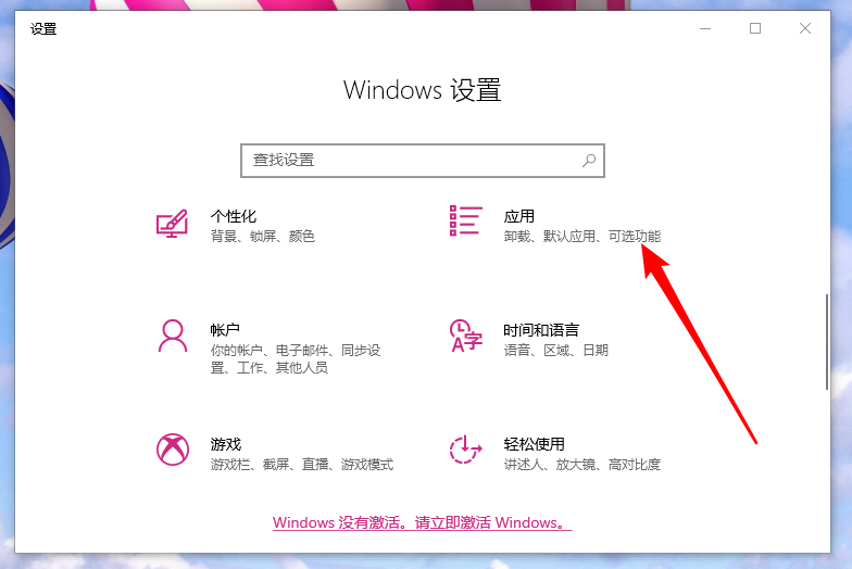 Windows 设置