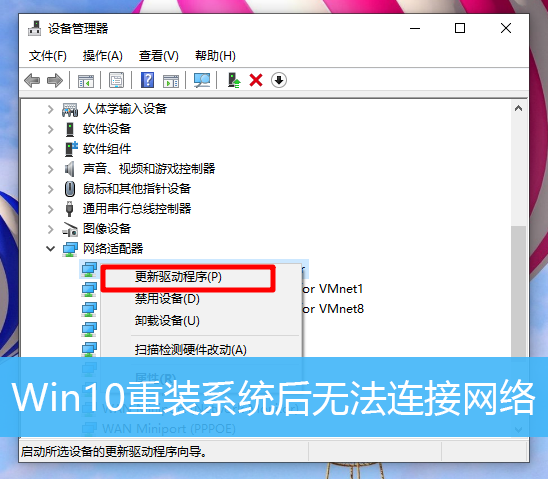 Win10重装系统后无法连接网络