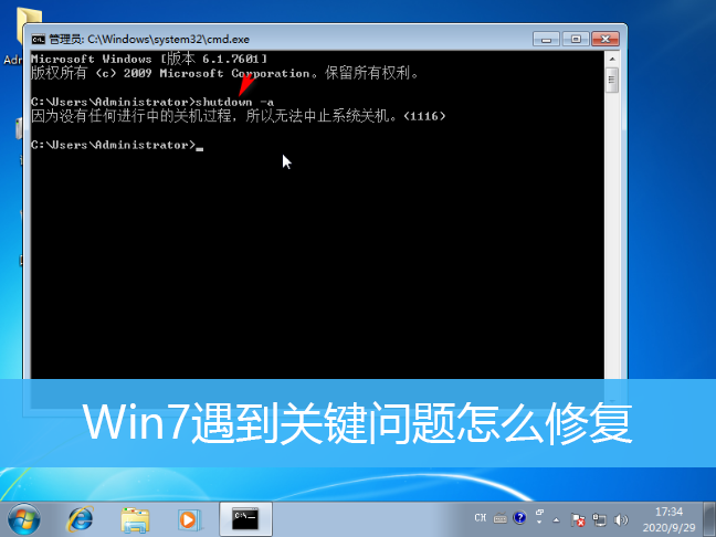 Win7遇到关键问题怎么修复