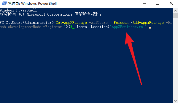 管理员: Windows PowerShell