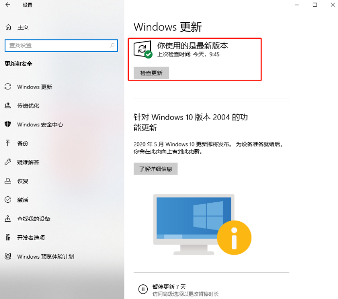 Windows更新