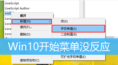 Win10开始菜单没反应