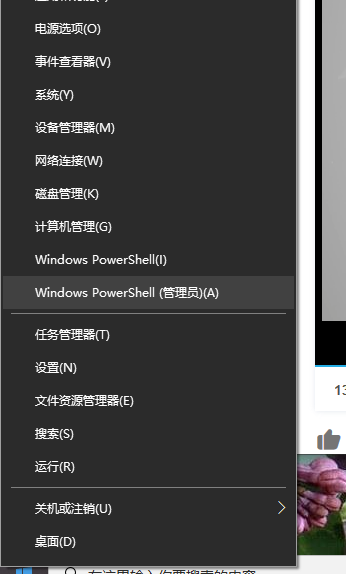 Windows PowersShell (管理员)(A)