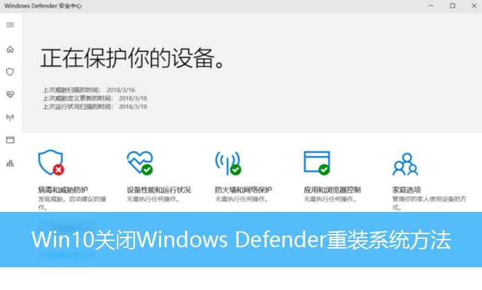 Win10关闭Windows Defender重装系统方法