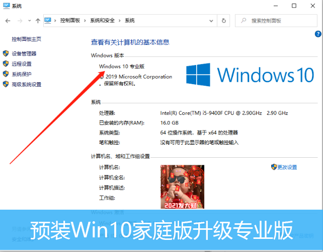 预装Win10家庭版升级专业版