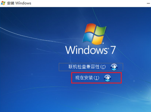 现在安装
