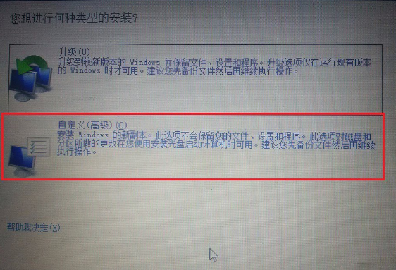 自定义安装(高级)