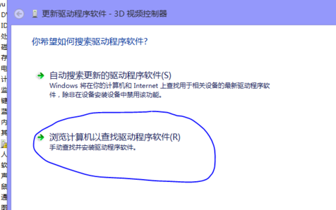 浏览计算机以查找驱动程序软件