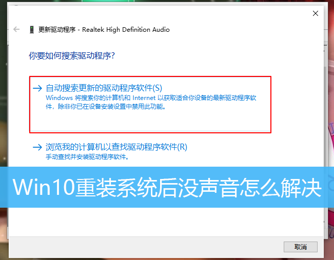 Win10重装系统后没声音怎么解决