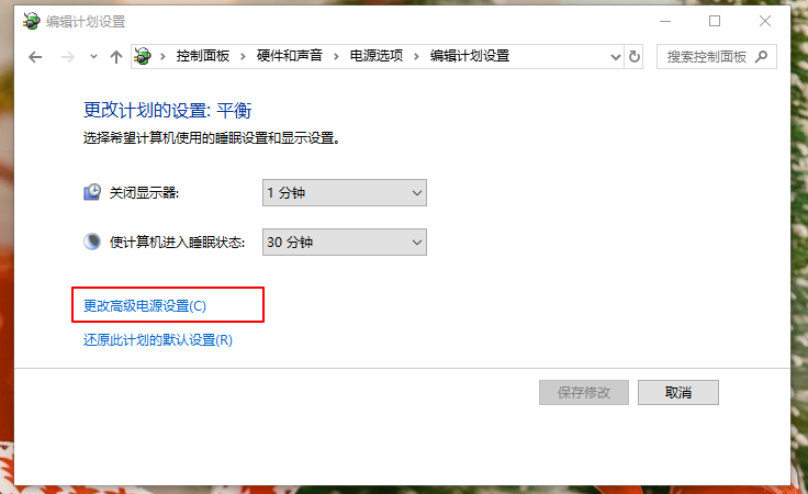 更改高级电源设置